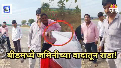 Beed : बीडमध्ये कायदा सुव्यवस्था धाब्यावर; भररस्त्यात आई आणि मुलाला बेदम मारलं, नेमकं काय घडलं?