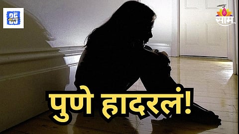 Shocking : संतापजनक! पुण्यात अल्पवयीन विद्यार्थिनीवर बलात्कार; खोलीत बंद केलं अन्..