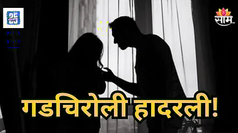 Shocking : धक्कादायक! वरिष्ठाकडून सतत शरीर सुखाची मागणी, वैतागून परिचारिकेची आत्महत्या, गडचिरोलीतील अधिकार्‍यावर कारवाई