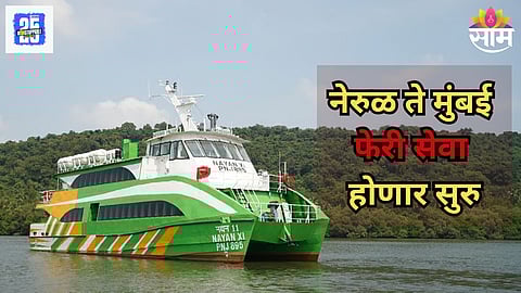 Navi Mumbai Ferry