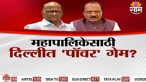 Ajit Pawar and Sharad Pawar seen together during the Delhi meeting that triggered fresh speculation of an NCP reunion.
