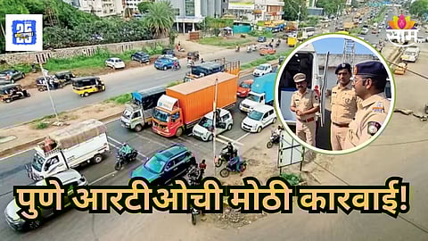 Pune : नवले पुलावरील भीषण अपघातानंतर आरटीओची मोठी कारवाई; १५ दिवसांत २४ लाखांचा दंड वसूल