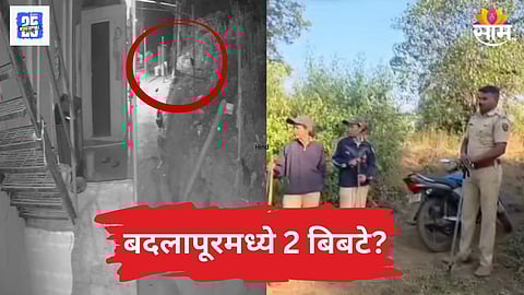 बदलापूरच्या आंबेशिव गावात बिबट्याचा वावर, एक नव्हे दोन-दोन बिबटे असल्याचा दावा