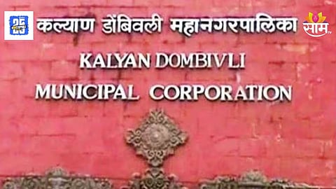 KDMC News : कल्याण-डोंबिवली महापालिकेचा 'गडबड - घोटाळा'; बदल्यांच्या यादीत मृत आणि निवृत्त कर्मचाऱ्यांची नावे