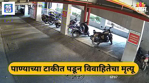 Married Woman Falls Into Open Water Tank