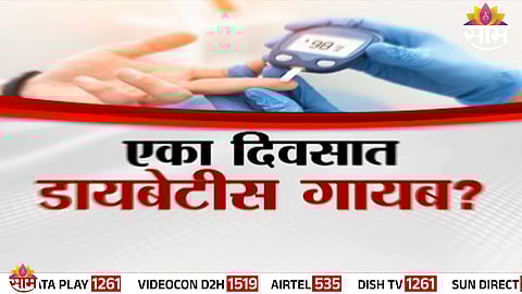 DIABETES CURE IN ONE DAY AIIMS DOCTORS CLAIM SURGICAL BREAKTHROUGH