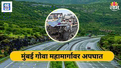 accident on Mumbai-Goa Road