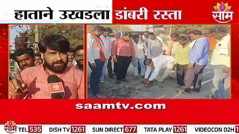 Villagers in Penur village, Nanded, show how a newly constructed asphalt road is peeling off by hand, exposing poor construction quality.
