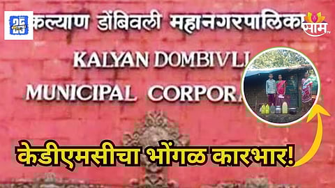 Titwala : केडीएमसीचा गळथान कारभार! झोपडपट्टीला २.३३ लाखांची नोटीस; विधवा महिलेचं घर जप्त करण्याचा इशारा 