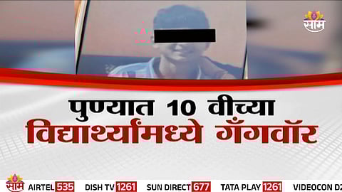 CLASSROOM HORROR IN PUNE: CLASS 10 STUDENT BRUTALLY MURDERED