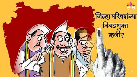 Zilla Parishad Election date update: 