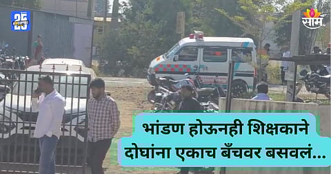 Pune: ...तर माझा मुलगा जिवंत असता, पुण्यामध्ये वर्गातच विद्यार्थ्याकडून मित्राची हत्या; हादरवून टाकणारे कारण समोर