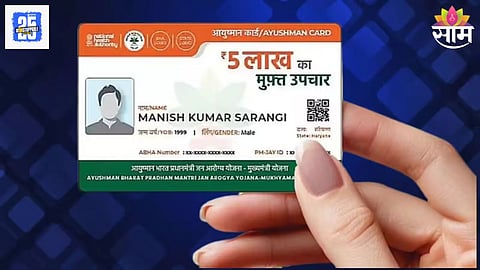 Ayushman Card