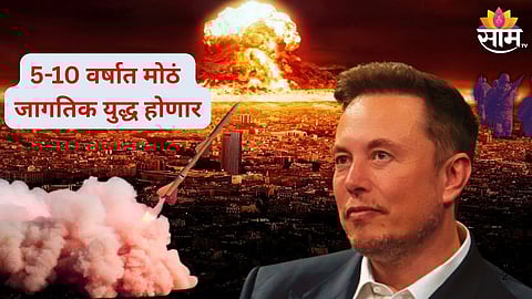 Elon Musk  Warn World War 3: 