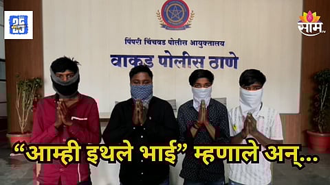 Pune : “आम्ही इथले भाई” कोयत्याने वाहनांची तोडफोड करणाऱ्या तरुणांची पोलिसांनी जिरवली