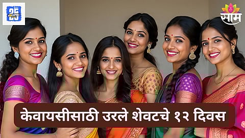 Ladki Bahin Yojana eKYC