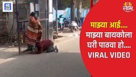 son in law begs mother in law to send wife home viral video