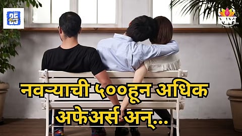 Viral : नवऱ्याची ५००हून अधिक अफेअर्स, वैतागलेल्या बायकोने कॉमिकमधून मांडल्या व्यथा; नेमकं काय प्रकरण? वाचा