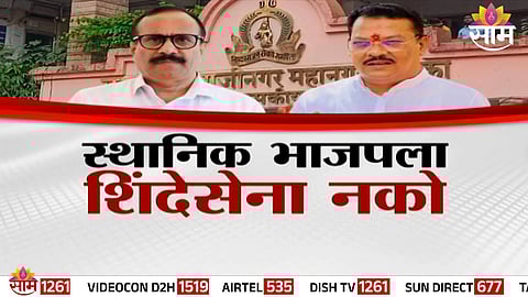 BJP and Shinde Sena leaders amid rising tensions ahead of Maharashtra municipal elections.