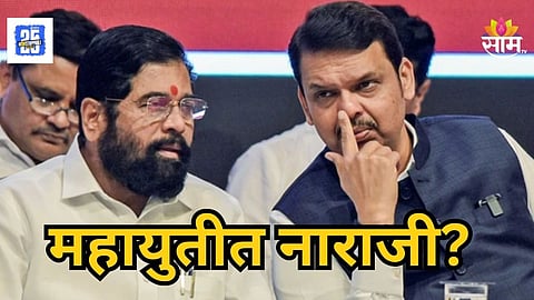 Maharashtra Politics : नांदेडमध्ये महायुतीत धुसफूस! निवडणूक स्वबळावर लढण्याचा शिवसेनेच्या आमदाराचा भाजपाला कडक इशारा