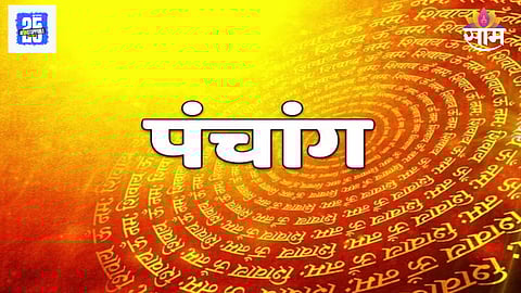 Panchang today horoscope