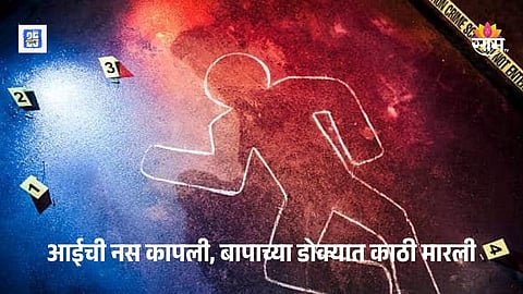 Kolhapur double murder Case