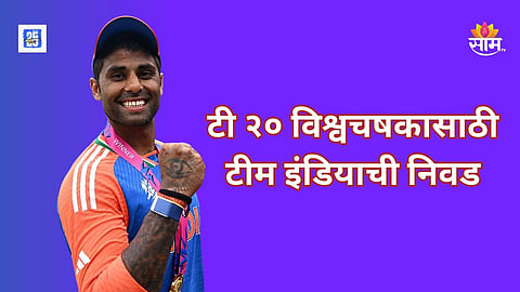 T20 World Cup 2026 India Squad Announce