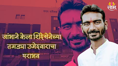 Independent Candidate win Nagar Parishad Election