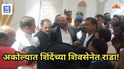 Akola : अकोल्यात शिंदेंच्या शिवसेनेचा वाद चव्हाट्यावर, दोन गटात तुंबळ हाणामारी; एकमेकांना खुर्च्या फेकून मारल्या