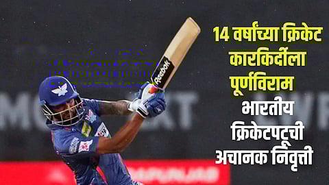 भारतीय क्रिकेटपटू कृष्णप्पा गौतमची निवृत्तीची घोषणा