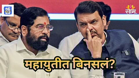 Nandurbar : ‘जनतेने हुकूमशाहीला जागा दाखवली', महायुतीतला वाद संपेना; शिंदेच्या नेत्याचा भाजप आमदारावर निशाणा