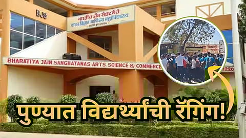 Pune : पुण्यातील नामांकित कॉलेज बाहेर रॅगिंग, विद्यार्थ्याला चौघांकडून बेदम मारहाण; थरारक VIDEO समोर