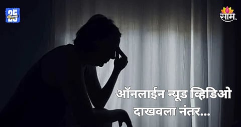 १००० रुपयांत १० मिनिटांचा न्यूड व्हिडीओ अन्..., आधी ब्लॅकमेलिंग नंतर जबरदस्ती लग्न; तरुणासोबत भयंकर कांड  