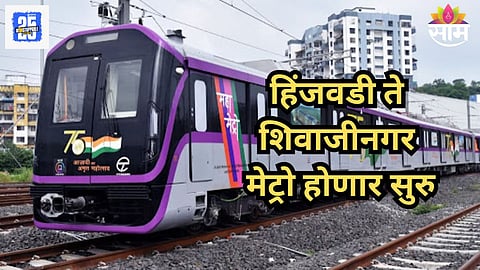 Pune Metro