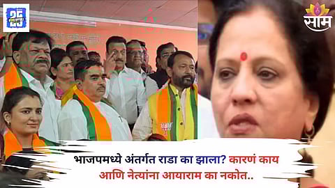 Senior BJP leaders and police officials at the Nashik BJP office following protests over controversial party inductions.