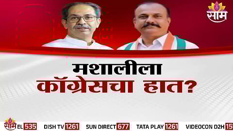 Congress and Thackeray Sena explore a friendly electoral strategy to counter BJP in the upcoming BMC elections.