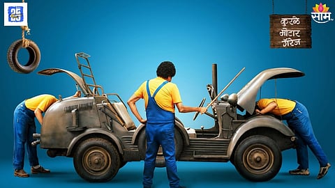 Punha Ekda Sade Made Teen