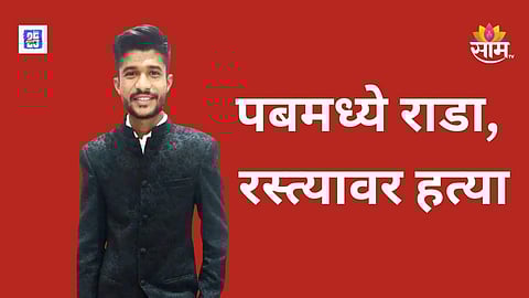 Christmas celebration turns violent in Nagpur :