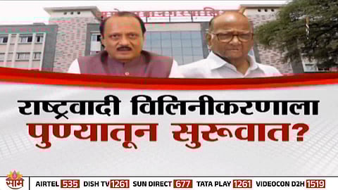 Senior NCP leaders Sharad Pawar, Ajit Pawar and Supriya Sule during a key political event, as speculation grows over a possible party reunion ahead of Pune civic polls.