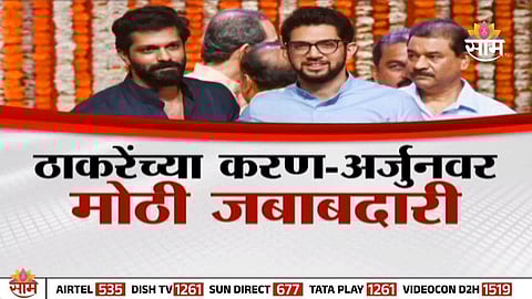 Aaditya Thackeray and Amit Thackeray emerge as the key strategists as the Thackeray family launches an aggressive campaign for the Mumbai civic elections.