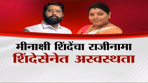 Former Thane Mayor Meenakshi Shinde’s resignation has triggered unrest within the Shinde Sena camp ahead of civic elections.