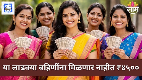 Ladki Bahin Yojana