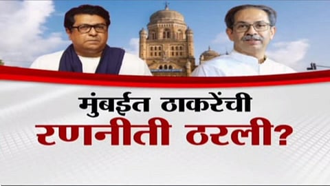 Thackeray brothers’ unity could reshape the political power balance in Mumbai’s civic body.