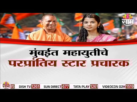 Star campaigners from UP and Bihar set to campaign in Mumbai ahead of the BMC elections.