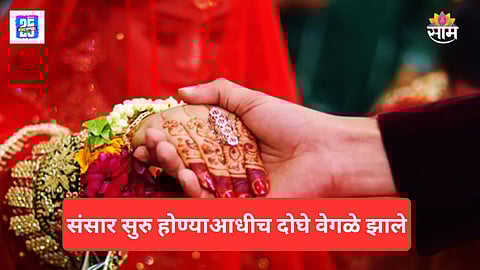Pune couple divorce within 24 hours of marriage