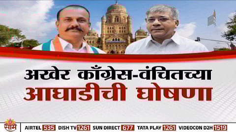 Leaders of Congress and Vanchit Bahujan Aghadi during the joint press conference announcing their alliance for the Mumbai civic elections.