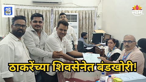 Uddhav Thackeray : मुंबईत ठाकरेंच्या शिवसेनेत बंडखोरी, सचिन शिवेकरांचा अपक्ष अर्ज दाखल