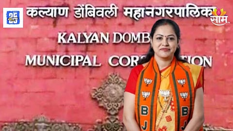 Kalyan Dombivli : केडीएमसी निवडणुकीत भाजपचा दुसरा विजय निश्चित! कार्यकर्त्यांचा जल्लोष