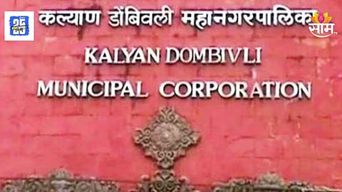 KDMC : महापालिकेचा धुरळा उडाला, पण कर्मचारी गैरहजर; २८ जणांवर गुन्हा दाखल, KDMC आयुक्तांचा अधिकार्‍यांना दणका