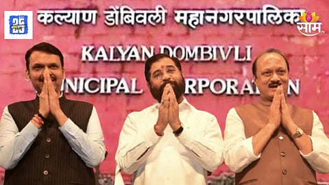 Kalyan Dombivli : केडीएमसी निवडणुकीत नात्यागोत्यांचे राजकारण! भाऊ-बंदकी, पती-पत्नी, मुलगा-मुलगी थेट निवडणूक रिंगणात